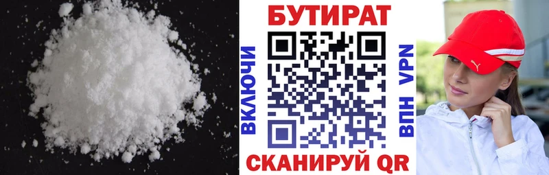 БУТИРАТ 1.4BDO  Волжск 