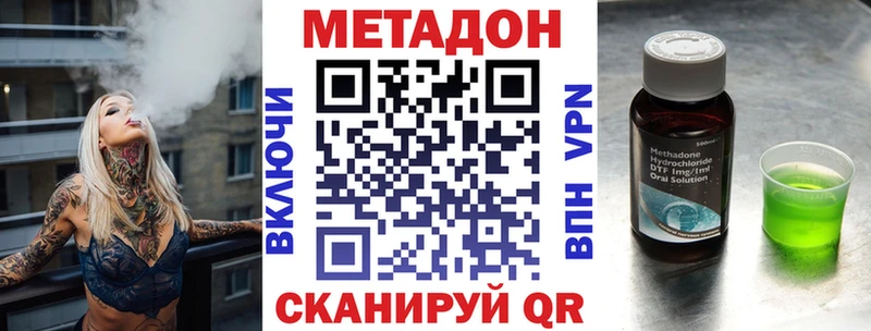 МЕТАДОН methadone Волжск